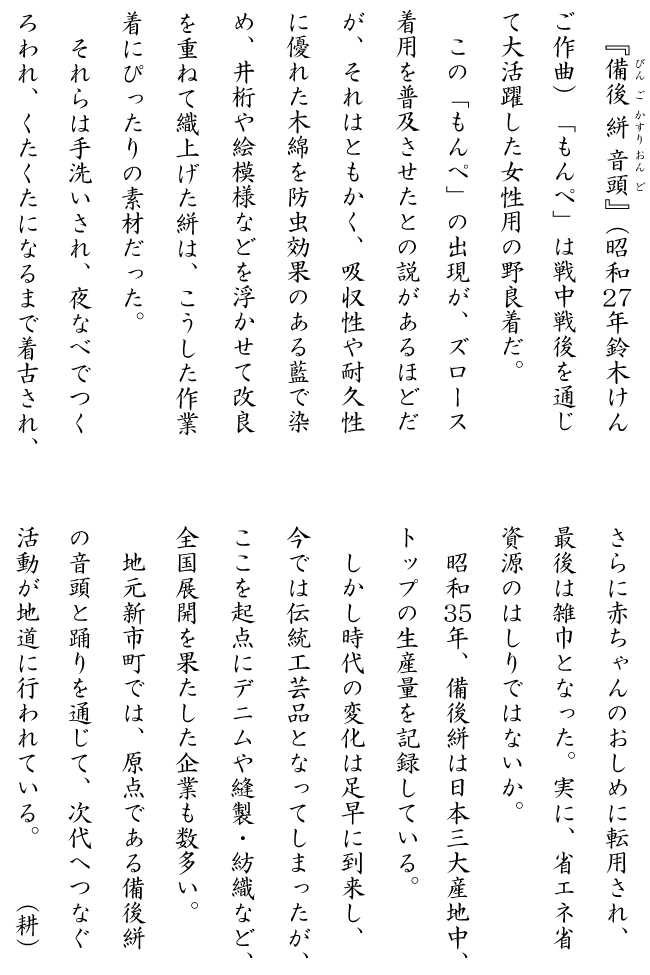 ふくやまのうた 今月のうた